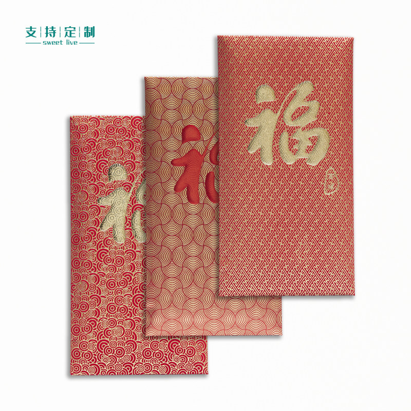 奢品布艺红包袋烫金浮雕福贺缎面回礼利是封开业单位工会活动定制,节庆用品/礼品,红包/利是封,淘宝优惠券,粉丝福利购,淘宝优惠卷