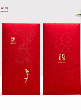 新年红包袋福字通用春节利是封过节公司广告送客户员工福利可定制