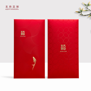 新年红包袋福字通用春节利是封过节公司广告送客户员工福利可定制