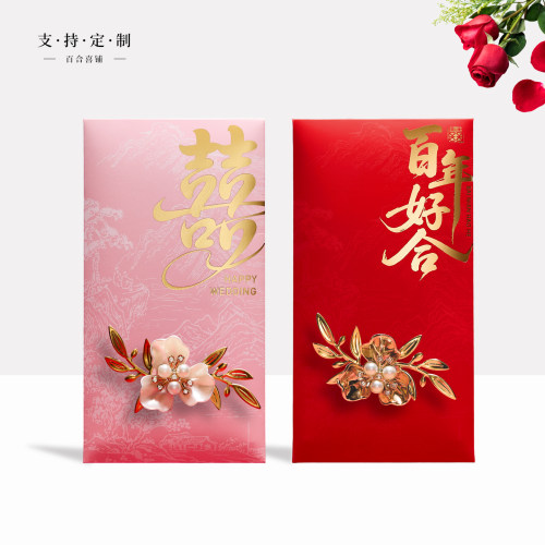 新款中式结婚红包袋双喜新婚快乐百年好合立体贴花婚礼利是封随礼
