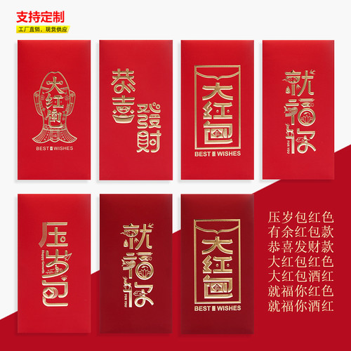压岁包大红包节日中式年年有余