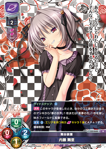 lycee lo-2682  舞台装置 内藤 舞亜 pur 1.