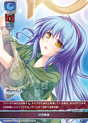 LO-3660 時間跳躍 WHI 1.0  U/C卡 Lycee Overture 漩涡社
