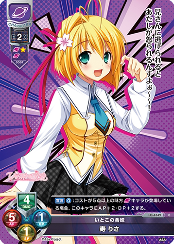 LO-4349 いとこの舎妹 寿 りさLycee Overture HSA1.0 收藏对战