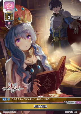LO-3802 戦場の記憶 Lycee Overture Aigis2.0 C卡