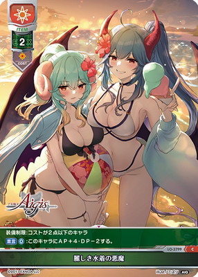LO-3799 麗しき水着の悪魔 Lycee Overture Aigis2.0 C卡 千年战