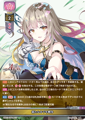 LO-3801 新たなる千年戦争 Lycee Overture Aigis2.0 C卡