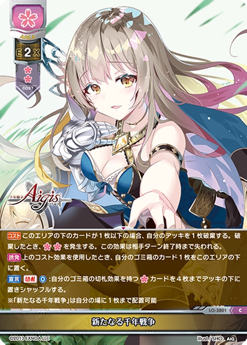 LO-3801 新たなる千年戦争 Lycee Overture Aigis2.0 C卡