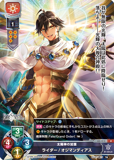 lo-1410 太陽神の加護 拉二 奥斯曼狄斯 拉美西斯二世