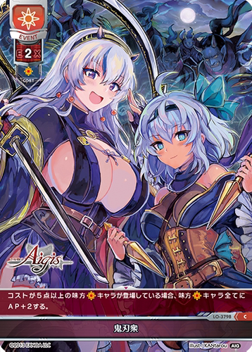 LO-3798 鬼刃衆 Lycee Overture Aigis2.0 C卡 千年战争