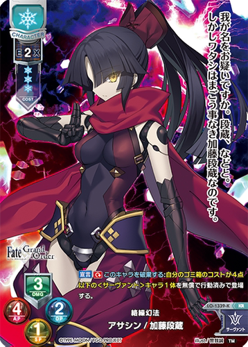 FGO Lycee Overture LO-1339-K 絡繰幻法 加藤段蔵 加藤段藏 闪卡
