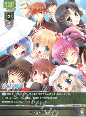 Lycee LB Little Busters收藏对战卡 LO-1290 リトルバスターズ！