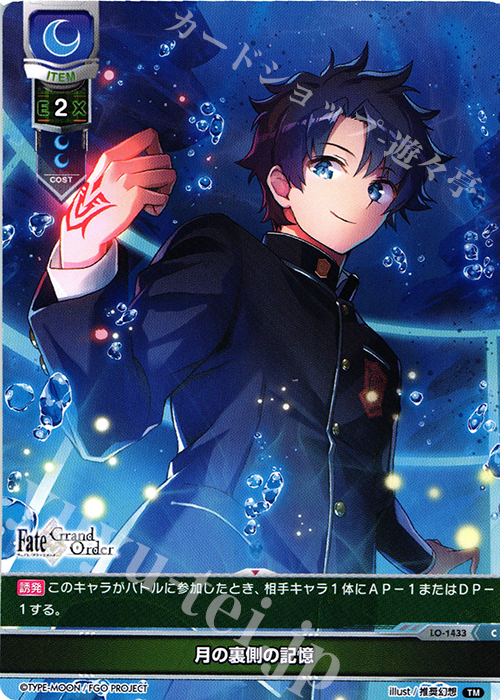 Lycee Overture FGO 3.0 LO-1433  C 月の裏側の記憶 咕哒夫 收藏