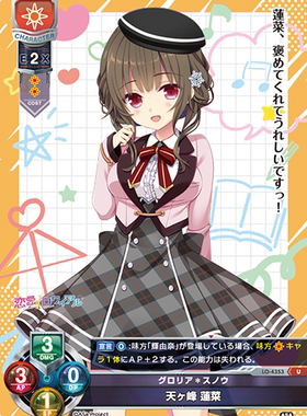 LO-4353グロリア＊スノウ 天ヶ峰蓮菜 LyceeOverture HSA1.0卡牌