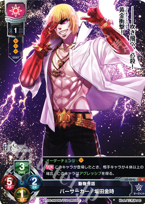 Lycee LO-0543 Fate/Grand Order FGO U 動物会話  坂田金時