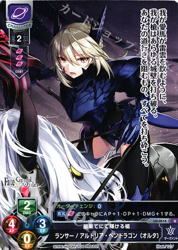 Lycee LO-0516 Fate/Grand Order U 最果てにて輝ける槍 枪呆