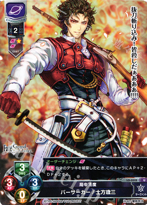 Lycee Lo 0522 Fate Grand Order U 局中法度土方歳三fgo 卡片 逆光の卡牌周边杂货铺 淘优券