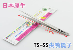 犀牛牌TS-SS 尖嘴镊子 白色钢镊子 超尖尖头镊子 进口镊子