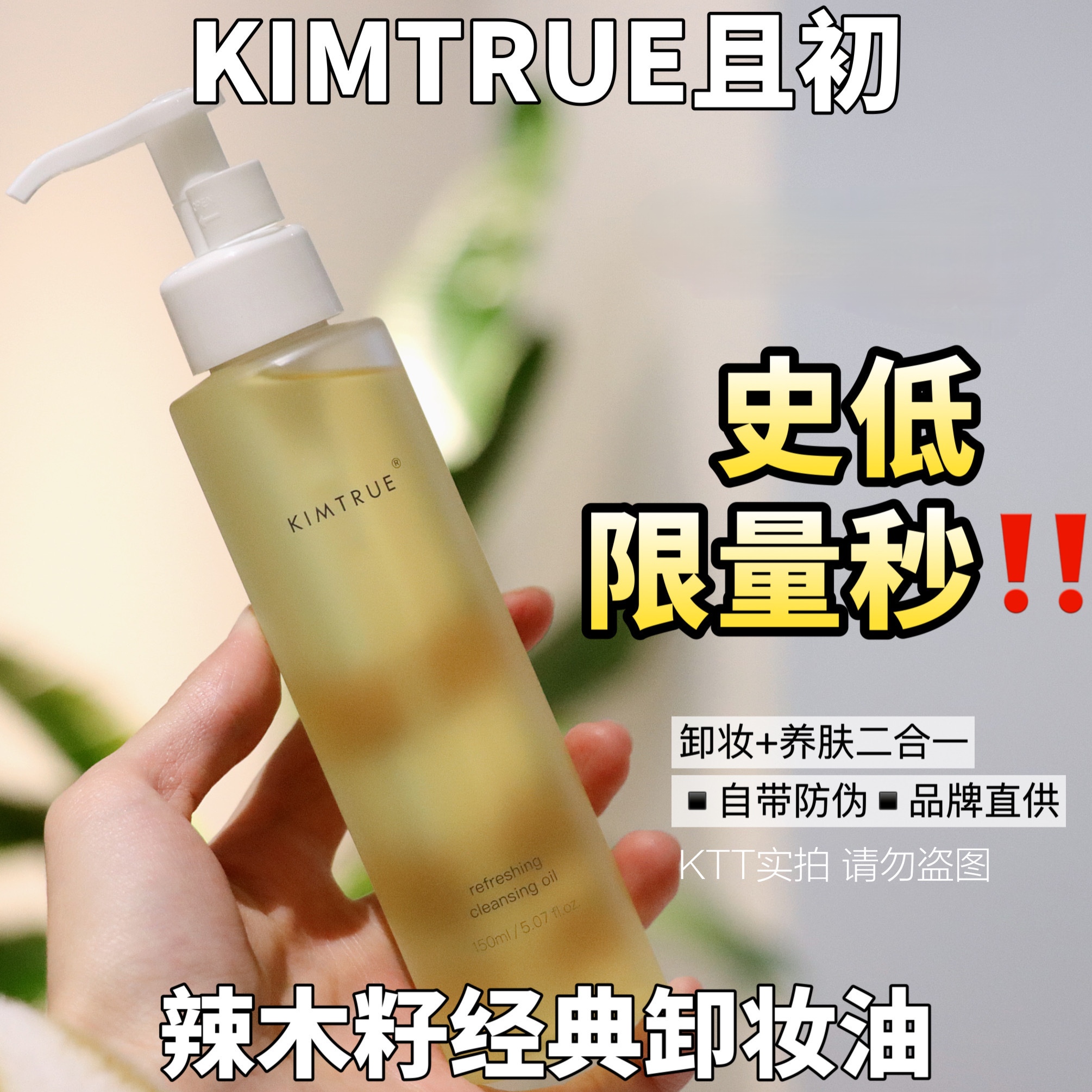 源109！现59.9！辣木籽空气感水感卸妆油 它巨好用再浓的妆也干净