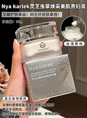 黄垮脸爆改细嫩透亮肌 灵芝虫草焕采美肌贵妇膏50g 打造妈生好皮