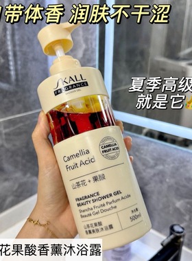39.9元2瓶！山茶花果酸香薰美肤沐浴露 嫩进心坎里了 高级香温和