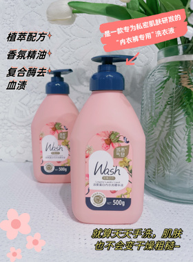 源69！现49.9元2瓶送2！活氧蛋白内衣洗精华液无磷荧光增白剂色素