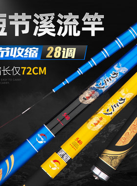 远昌短节溪流竿超硬调便于携带