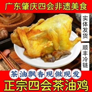 【送礼佳品】广东四会正宗茶油鸡 实体发货 零食私房菜熟食手信