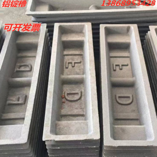 铸铁加厚铝锭槽铝锭模具锌锭槽化铝槽 铜锭槽 铝锭料槽化铝料槽
