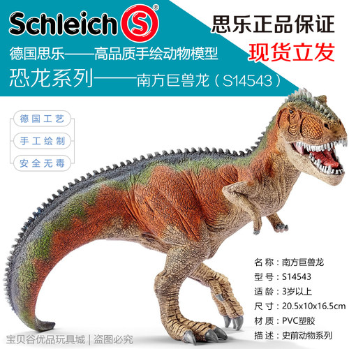 德国Schleich思乐14543南方巨兽龙15010新南方巨兽龙仿真动物模型
