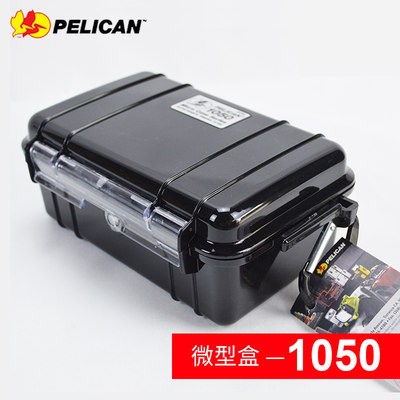 pelican派力1050户外防水盒