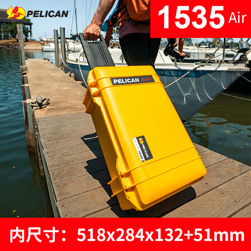 派力air1535超轻安全箱户外