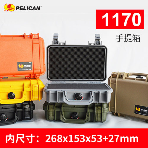 pelican派力1170美国防护箱