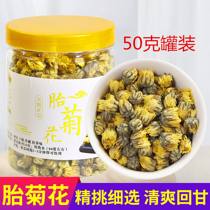 胎菊茶干菊花菊花茶胎菊王颗粒白菊散罐装泡水组合非金丝皇菊花茶