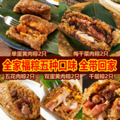 全家福五种口味粽五花肉粽全精瘦肉粽蛋黄粽嘉兴粽现包鲜做组合装