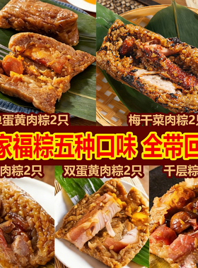 全家福五种口味粽五花肉粽全精瘦肉粽蛋黄粽嘉兴粽现包鲜做组合装