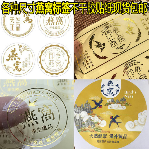 即食燕窝pvc烫金不干胶标签定制