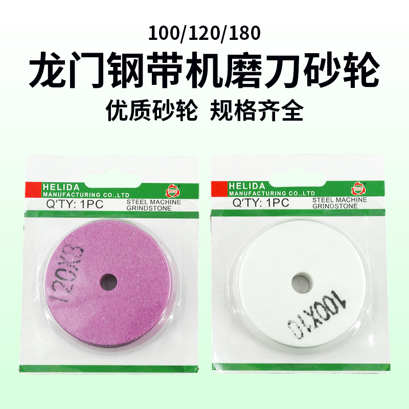 龙门刀钢带机磨刀环型砂轮