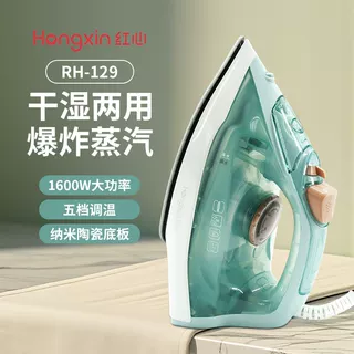 上海红心电熨斗家用蒸汽熨斗手持式迷你挂烫机小型烫衣服电烫斗