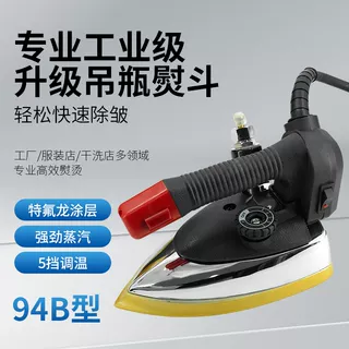 94B型大功率吊瓶式蒸汽电熨斗工业铁烫斗服装窗帘干洗店锅炉熨斗