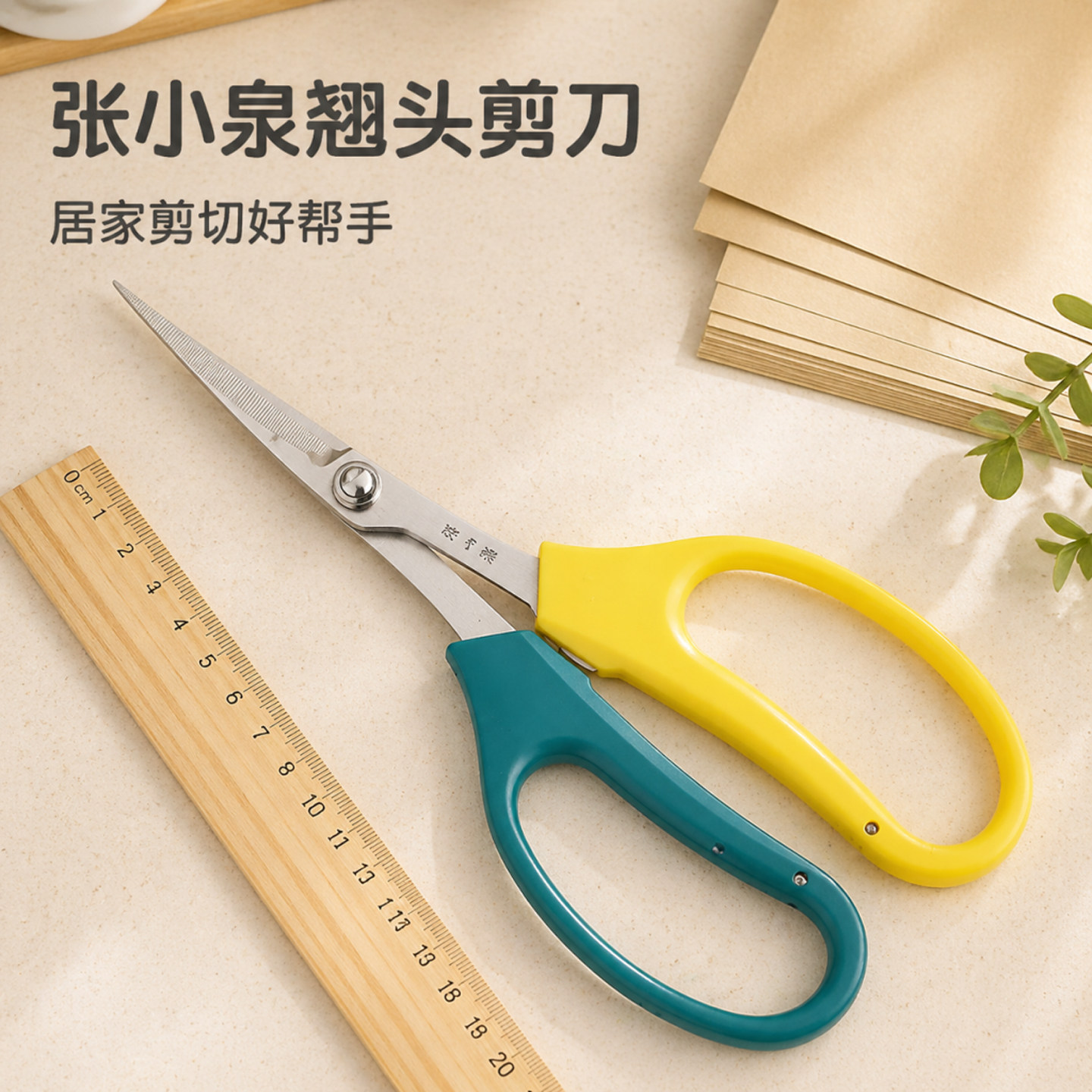 正品张小泉翘头剪刀葡萄剪子修果图片