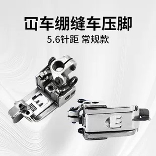 冚车滚轮压脚 三针五线5.6针距绷缝机飞马银箭坎车双针轮子压脚