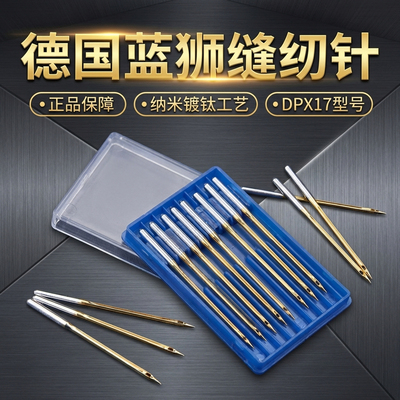 德国蓝狮同步车镀钛金针DPX17