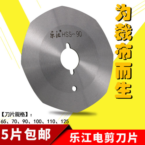 乐江刀片裁剪机合金钢高速