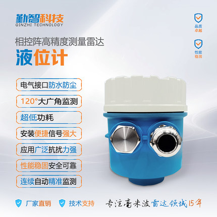雷达液位计超声波液位计80G高频导波防腐防爆高精度非接触液位计