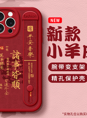 佳朗适用于苹果17ProMax手机壳iPhone16马年诸事15Pro顺利14新13腕带12支架11防摔XS女SE硅胶air保护套8款max