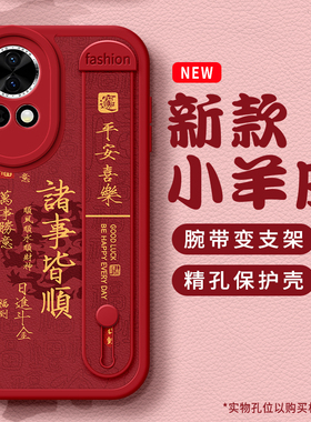 佳朗适用于华为Nova15手机壳Nova14活力版Nova13Pro马年诸事Nova12Ultra顺利11腕带9支架8软10硅胶6新7SE女款