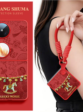 佳朗适用华为Pocket2手机壳手腕挂绳P50Pocket S女款新马年发财吊坠novaFlip防摔阔折叠屏puraX保护套背带薄