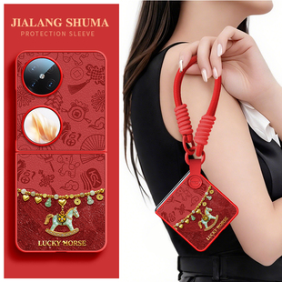 佳朗适用华为Pocket2手机壳手腕挂绳P50Pocket 新马年发财吊坠novaFlip防摔阔折叠屏puraX保护套背带薄 S女款