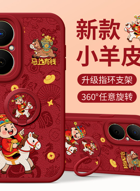 佳朗马年限定适用于华为畅享80手机壳70Pro荣耀畅玩60plus发财50红plat9C麦芒40S腕带plat9T支架30硅胶20女款
